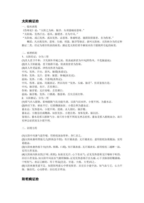 六经辨证