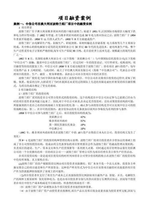 项目融资案例