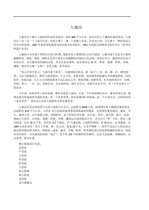 九寨沟简介