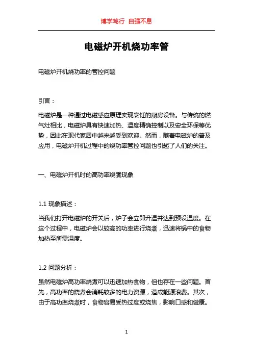 电磁炉开机烧功率管