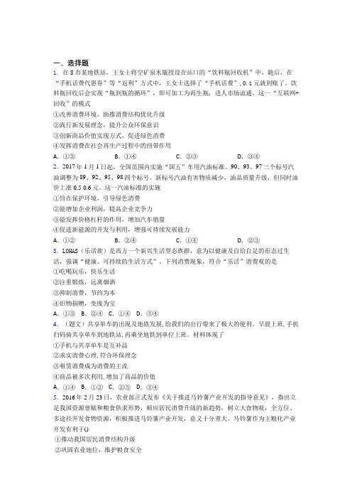最新时事政治—保护环境绿色消费的知识点总复习含答案