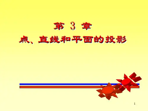 机械制图点直线和平面的投影介绍PPT课件(84张)