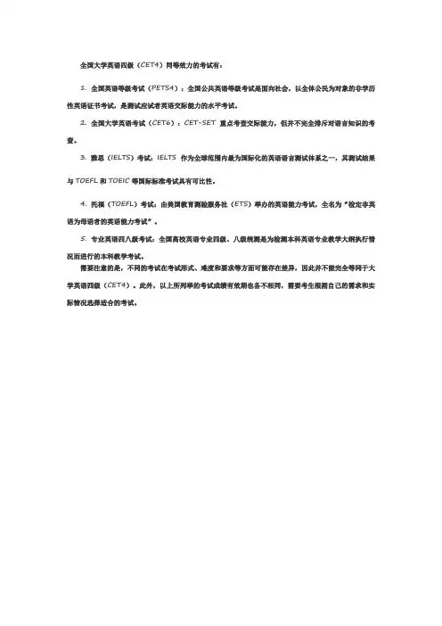 四级同等效力的考试