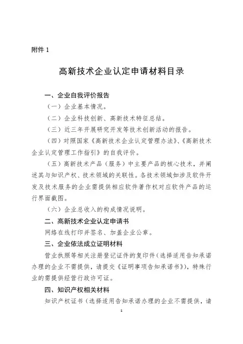 高新技术企业认定