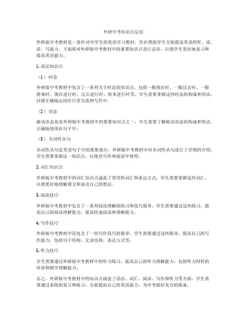外研中考知识点总结
