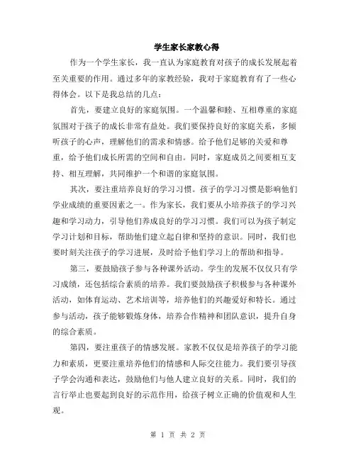 学生家长家教心得