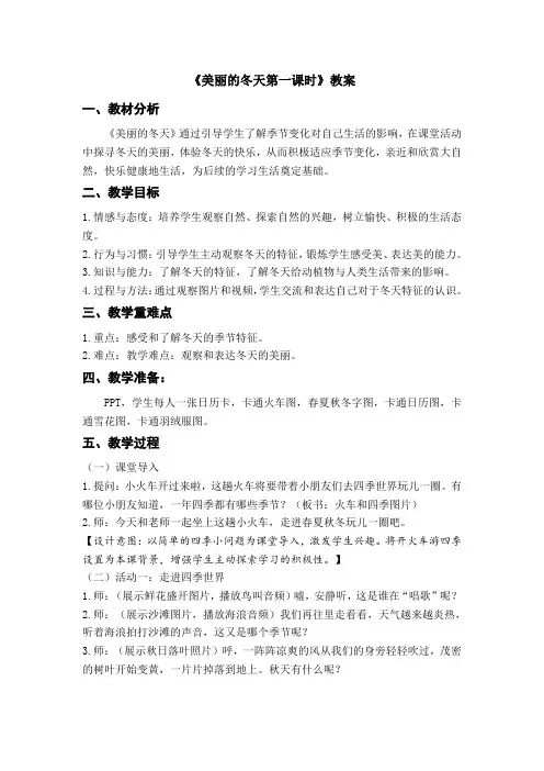 《美丽的冬天第一课时》教案