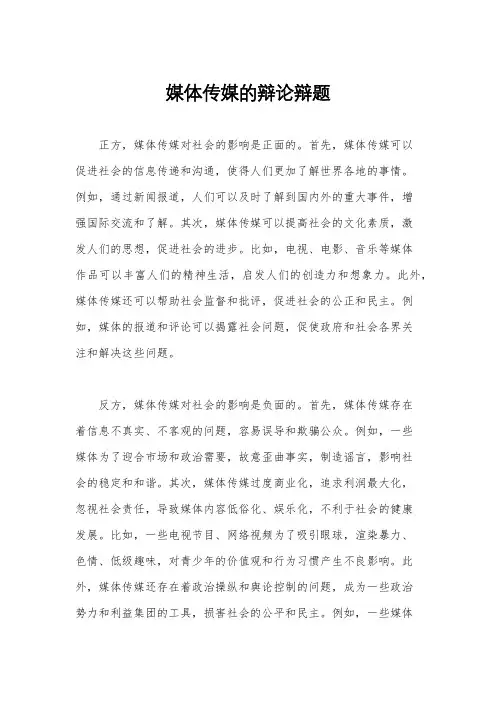 媒体传媒的辩论辩题