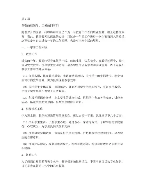 教师退休前年度总结(3篇)