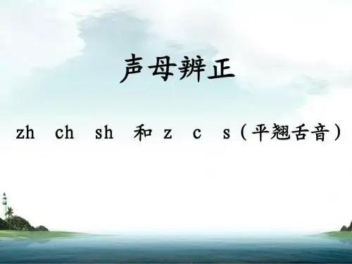 声母辨正