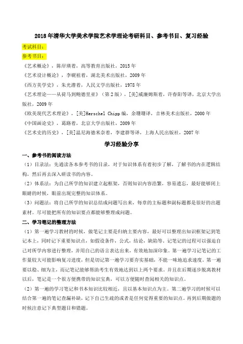 2018年清华大学美术学院艺术学理论考研科目、参考书目、复习经验-新祥旭考研辅导学校
