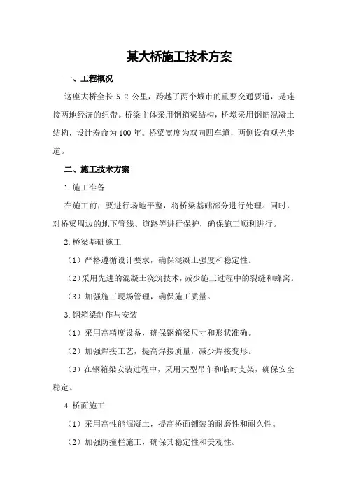 某大桥施工技术方案