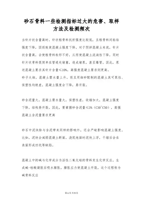 砂石骨料一些检测指标过大的危害、取样方法及检测频次