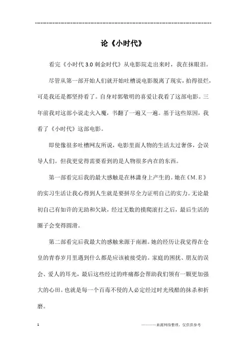 论《小时代》_初二作文