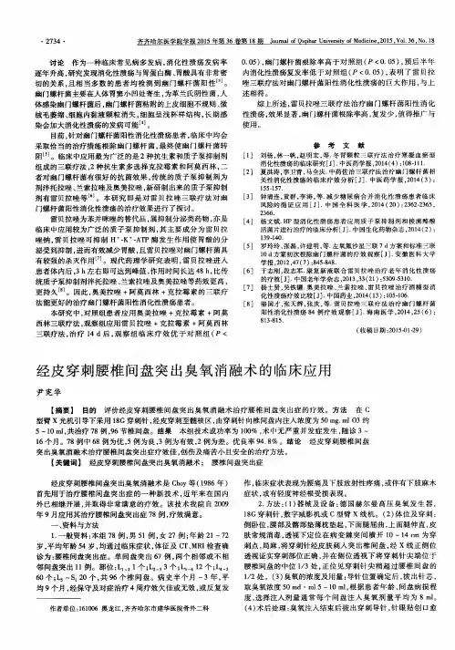 经皮穿刺腰椎间盘突出臭氧消融术的临床应用
