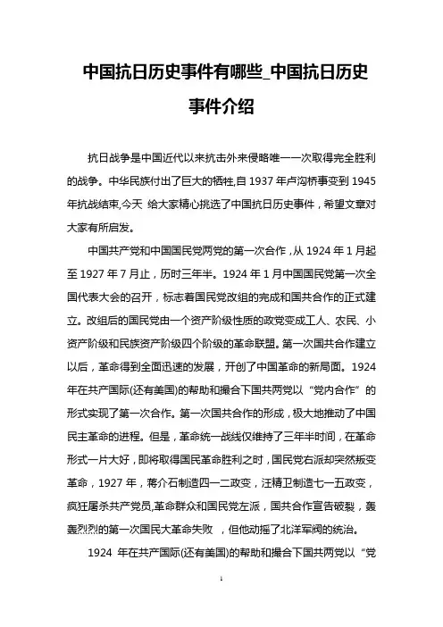 中国抗日历史事件有哪些_中国抗日历史事件介绍
