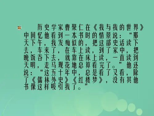 高三语文上册 2_5《宽容》序言课件 华东师大版 (2)