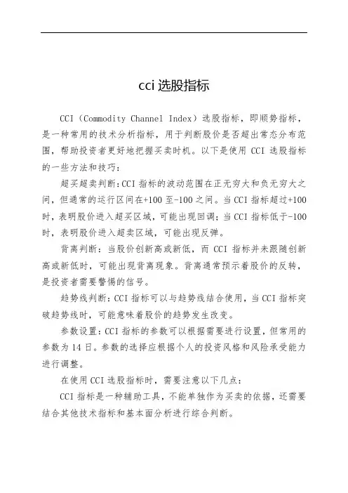 cci选股指标
