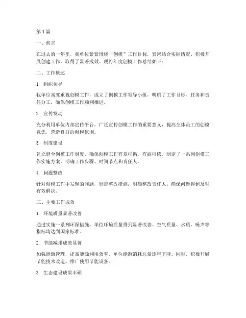 年度创模工作总结(3篇)