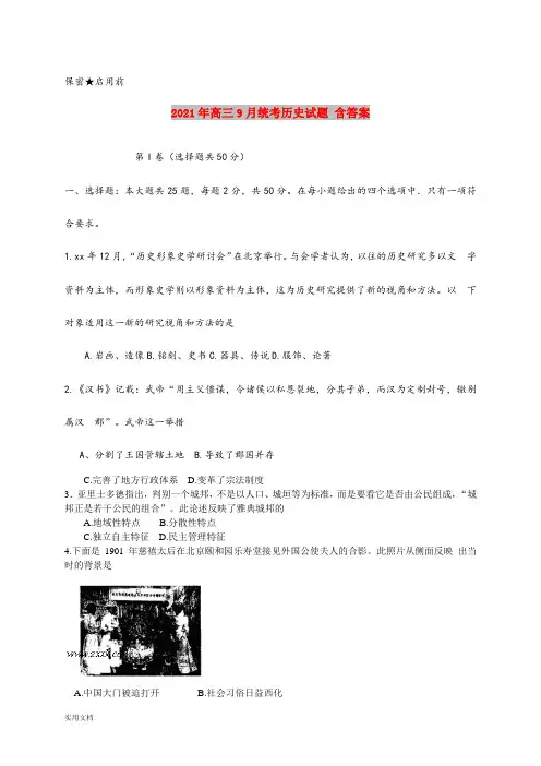 2021-2022年高三9月统考历史试题 含答案