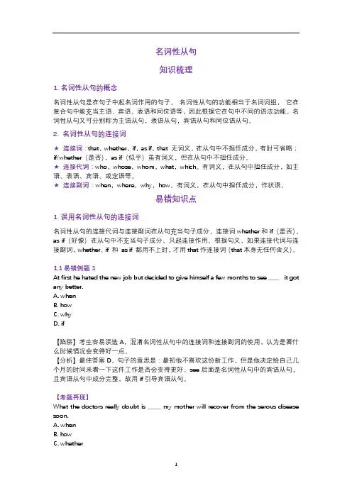 高中英语 高考语法易错知识点15.名词性从句(考点梳理+易错点)