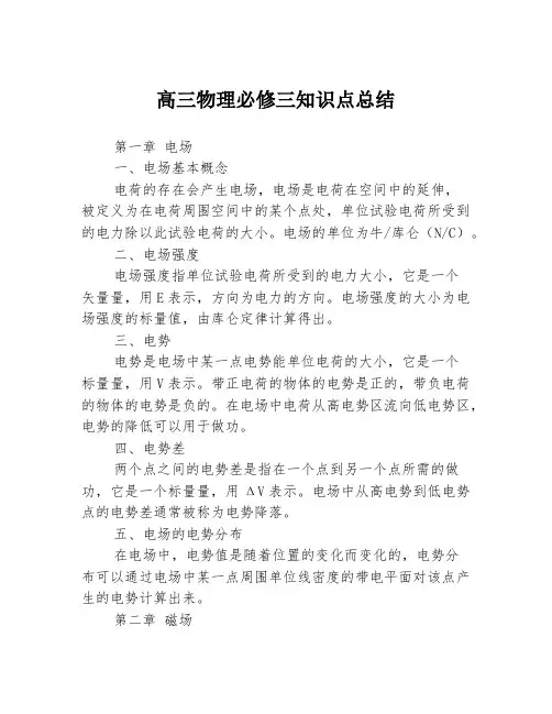 高三物理必修三知识点总结