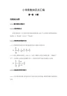 小学繁分数化简专题85478