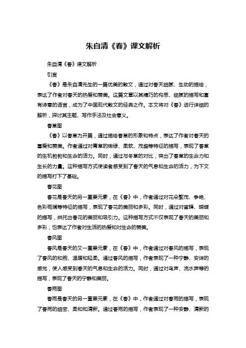 朱自清《春》课文解析