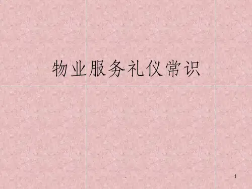 物业服务礼仪常识PPT课件
