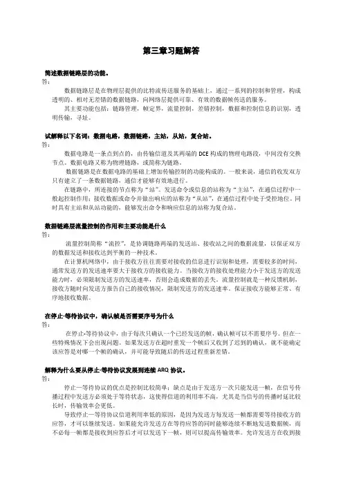 计算机网络_第3章习题解答