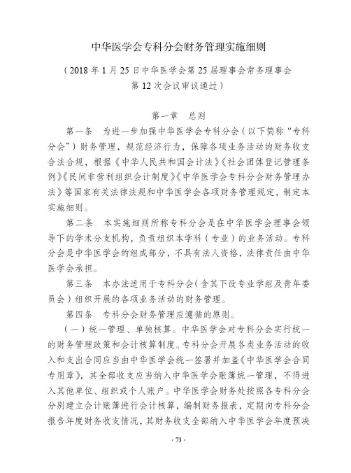中华医学会专科分会财务管理实施细则