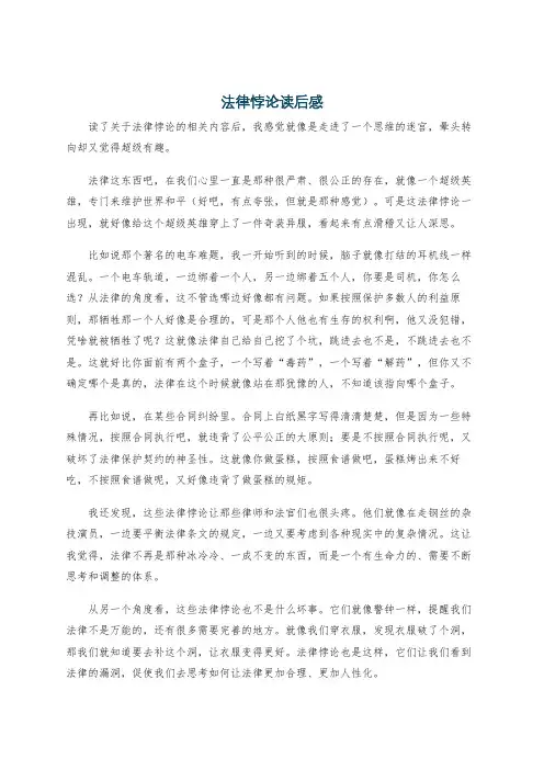 法律悖论读后感