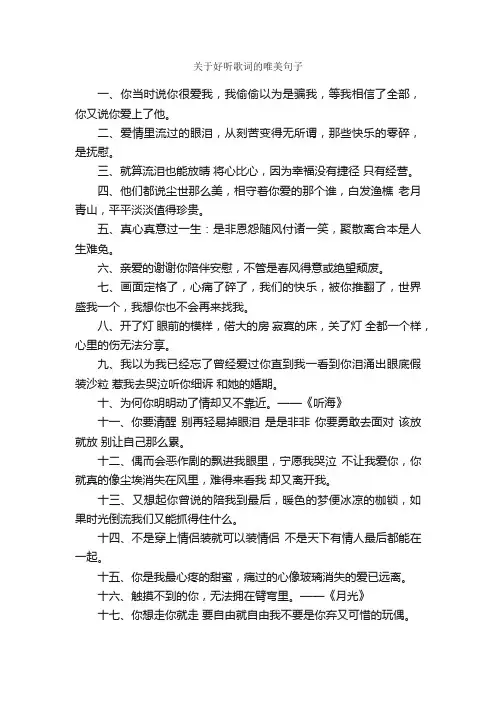 关于好听歌词的唯美句子_写作素材