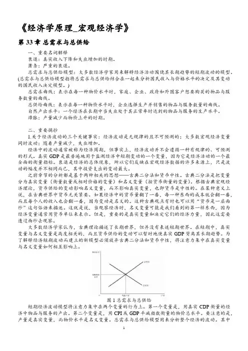 宏观经济学学习笔记(曼昆经济学原理)33章节