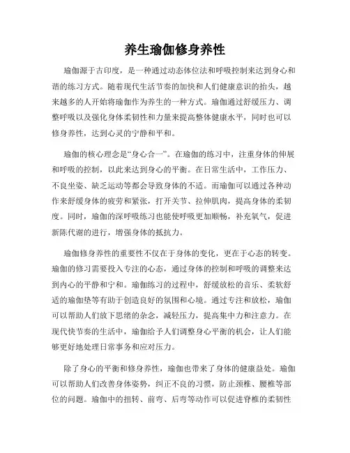 养生瑜伽修身养性
