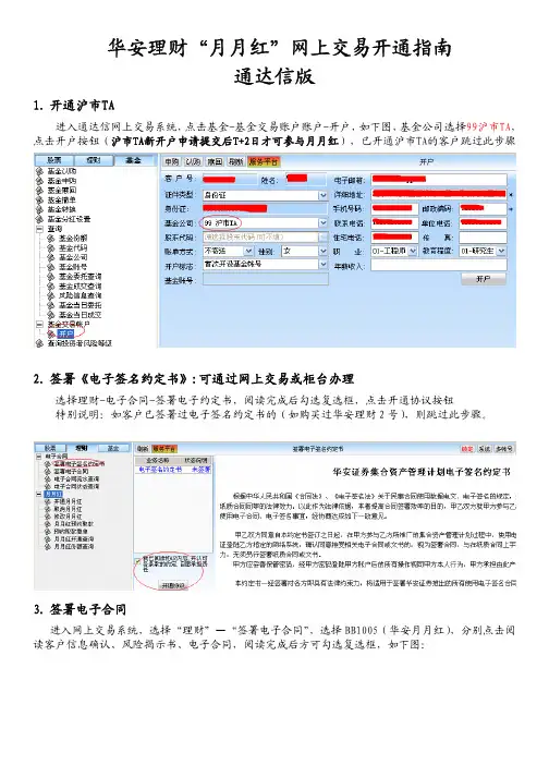华安月月红网上交易操作指南(1)