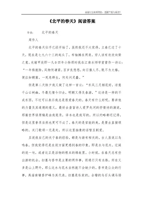 《北平的春天》阅读答案