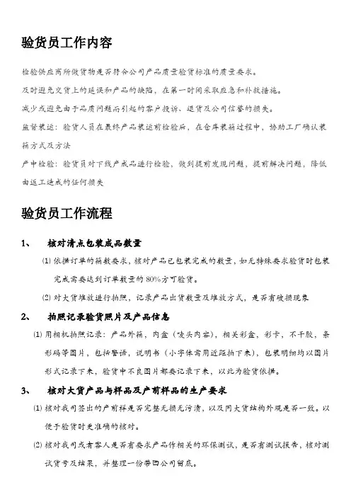 验货员工作流程