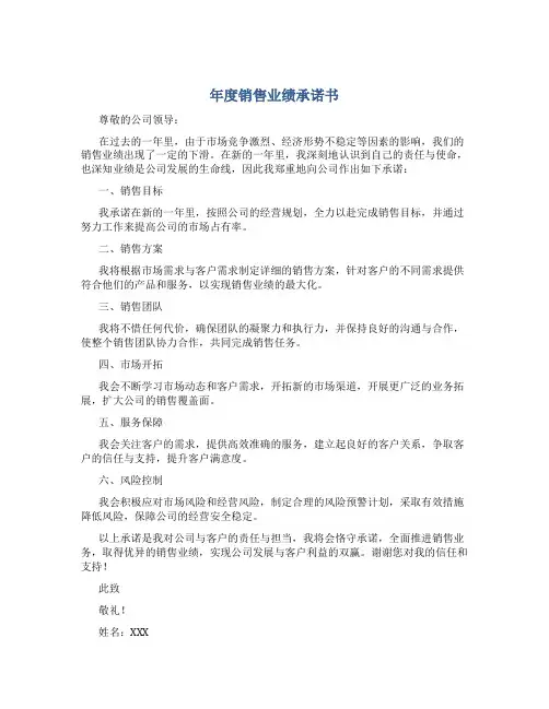年度销售业绩承诺书
