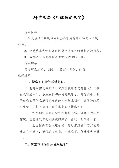 科学活动：气球鼓起来了
