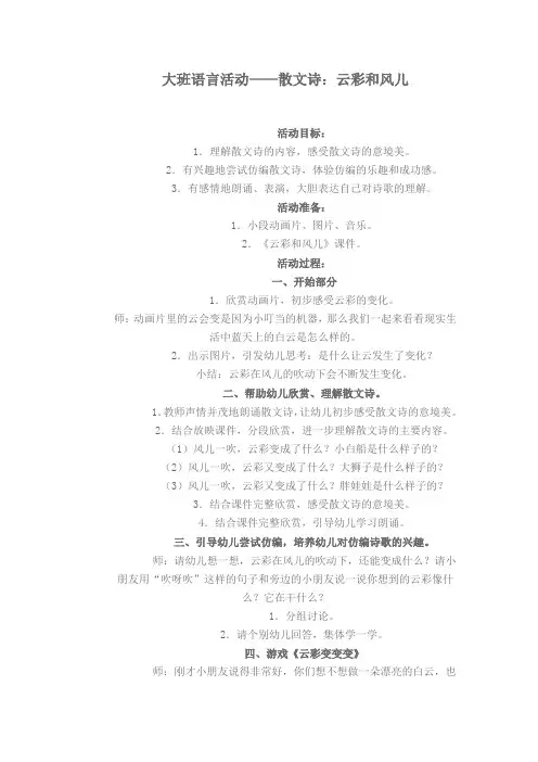 大班语言活动——散文诗：云彩和风儿