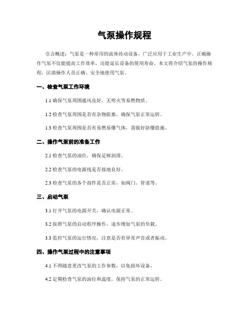 气泵操作规程