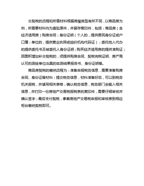 交契税的流程和所需材料