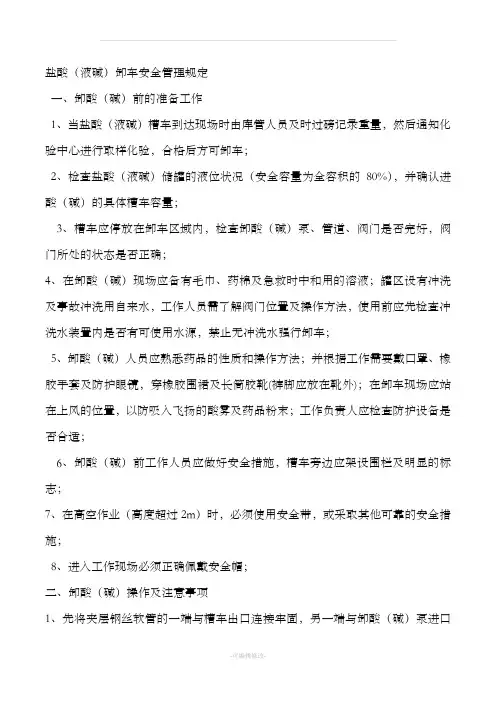 酸碱卸车操作规程