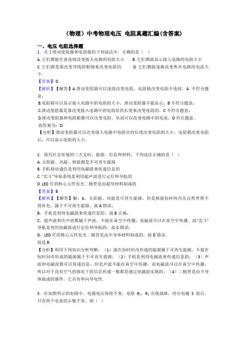 (物理)中考物理电压 电阻真题汇编(含答案)