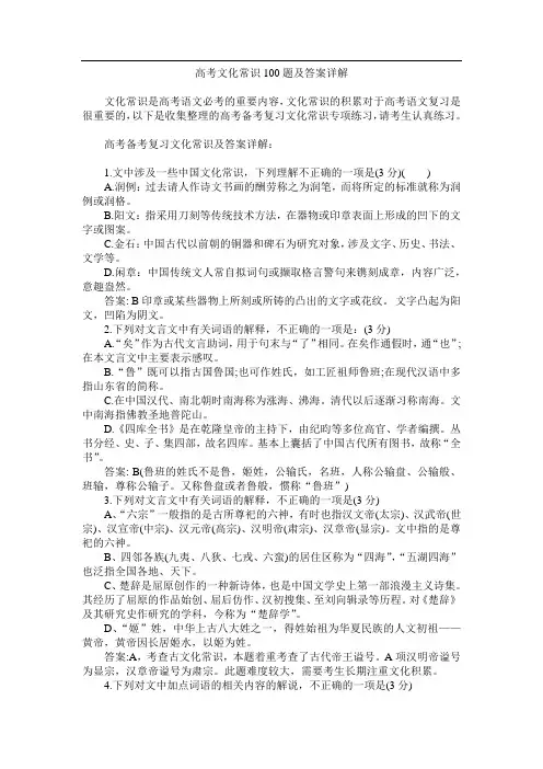高考文化常识100题及答案详解
