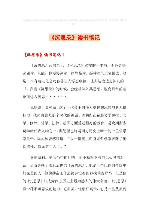 《沉思录》读书笔记