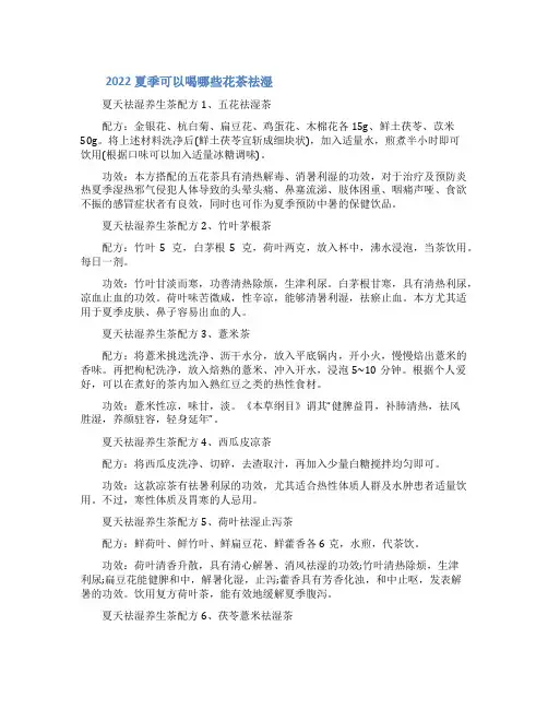 2022夏季可以喝哪些花茶祛湿养生配方养生花茶大全及配方