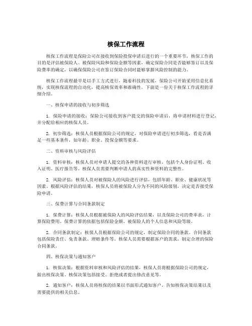 核保工作流程