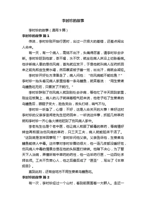 李时珍的故事（通用9篇）